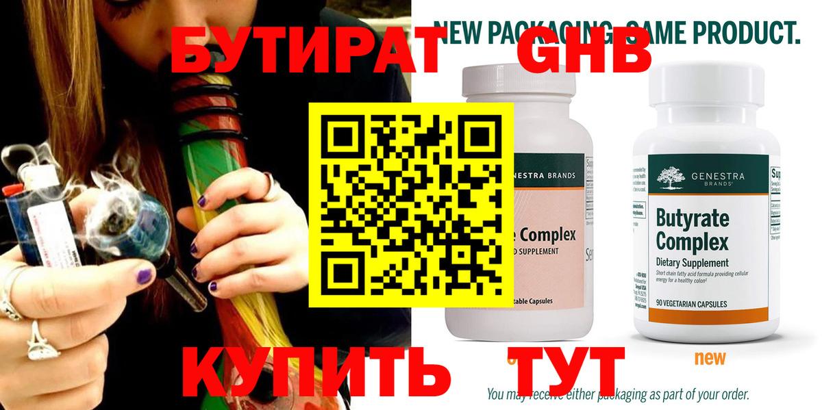 Бутират  Вход с VPN  Севастополь  Бутират оксана 