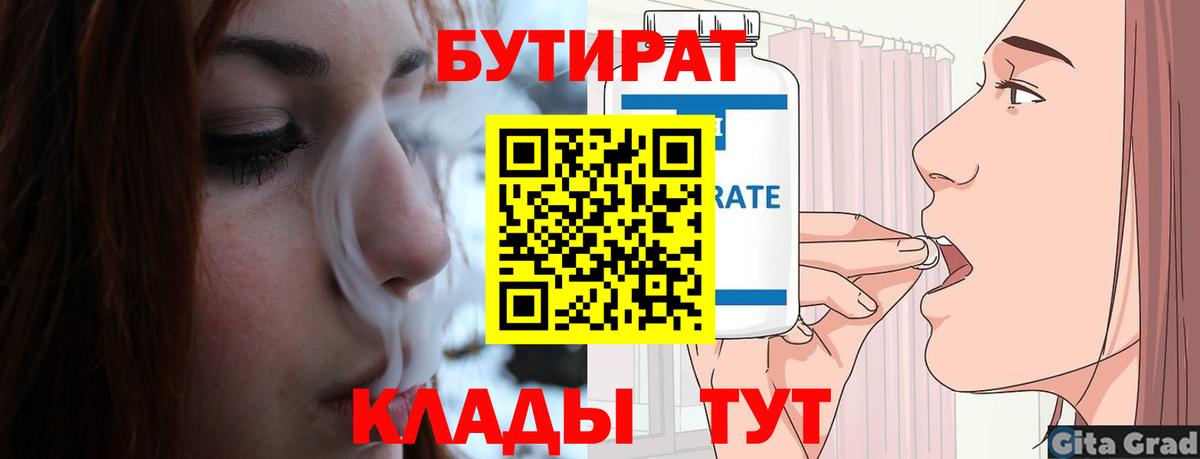 Бутират BDO Севастополь