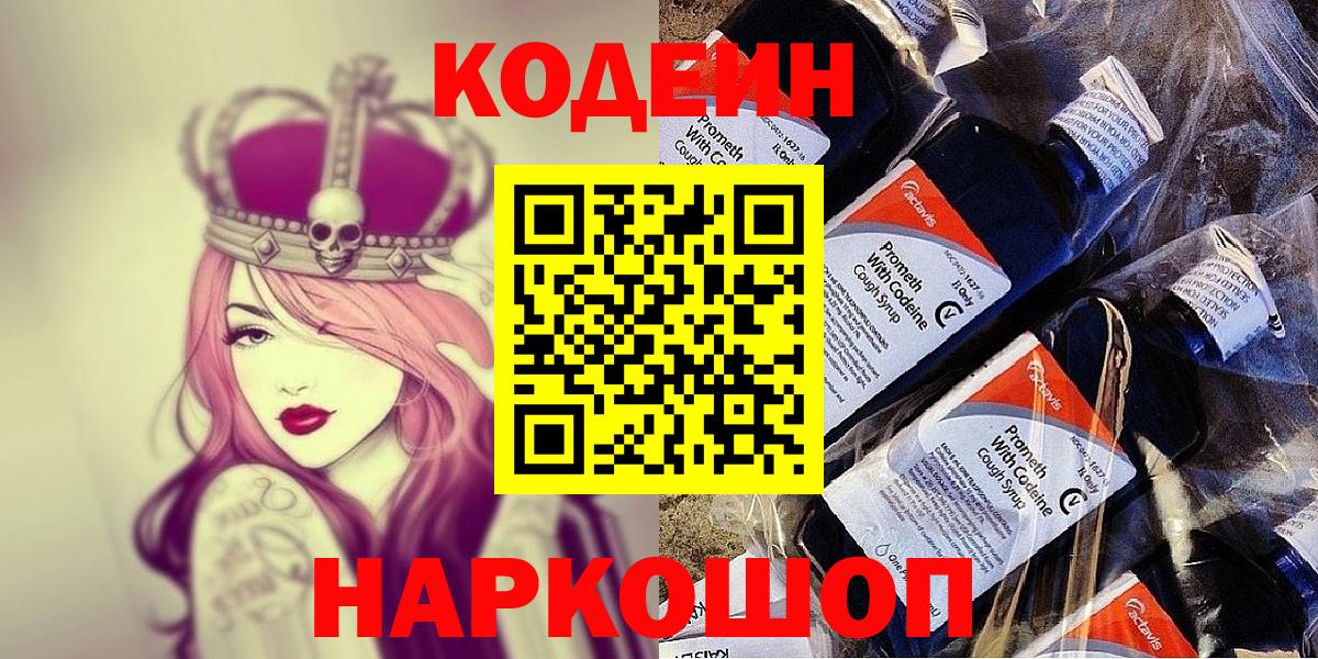 Codein напиток Lean (лин)  Вход с VPN  Севастополь  Кодеин Purple Drank 