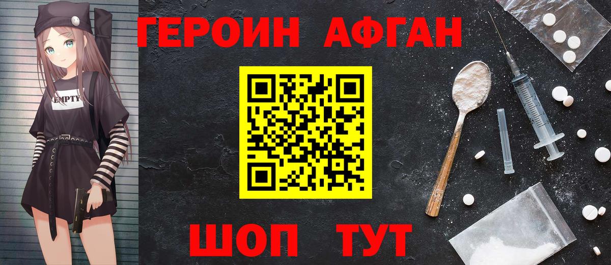 Севастополь  ГЕРОИН  Вход с VPN  ГЕРОИН Афган 