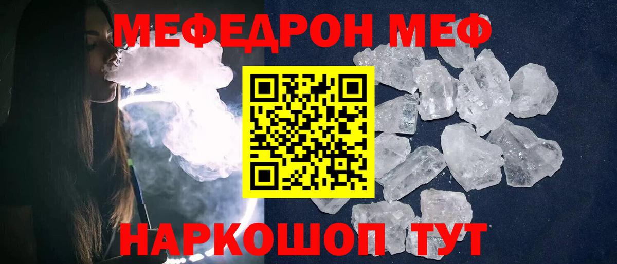 Меф Севастополь