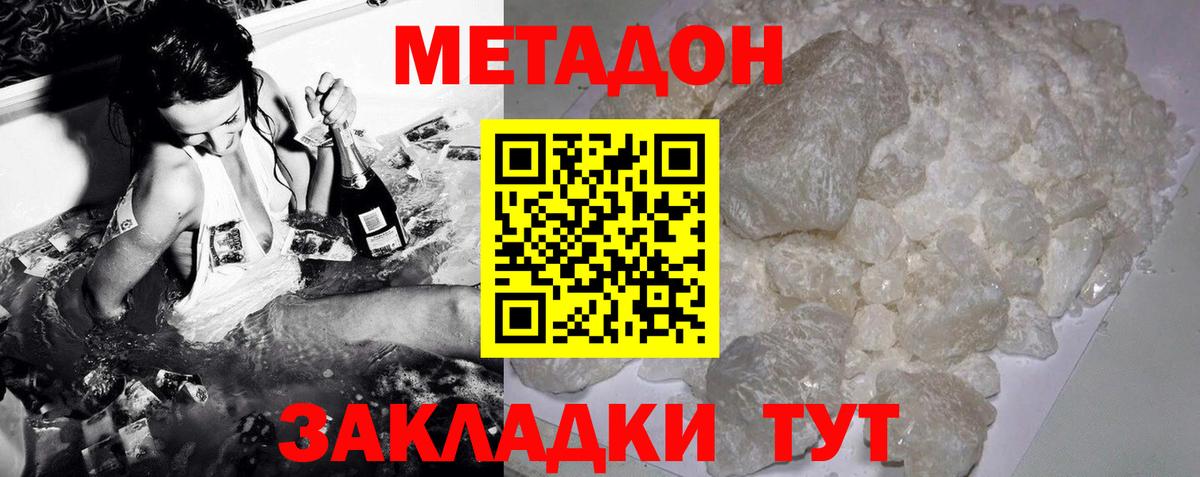 МЕТАДОН кристалл Севастополь